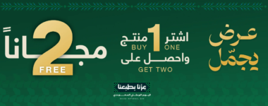 توزيعات اليوم الوطني من درعة للعطور 2026