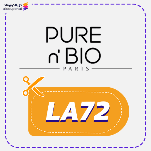 كود خصم بيور ان بيو فعال كوبون Pure n Bio 2026