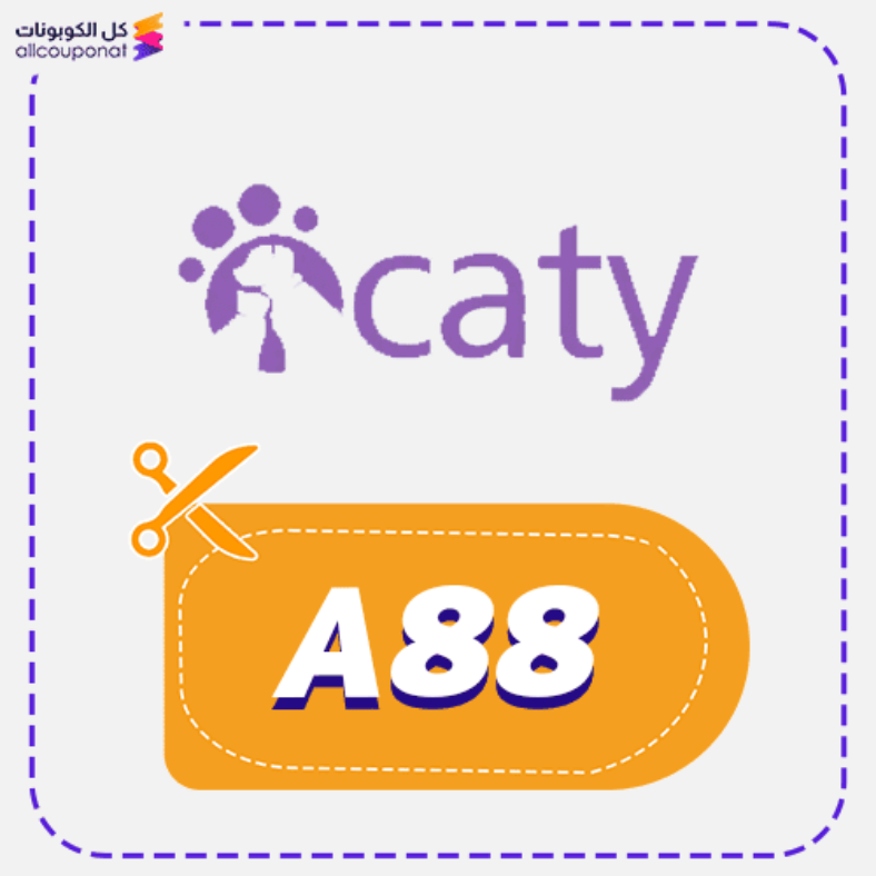 كود خصم كاتي (A88) كوبون Caty 2026