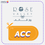 كود خصم روز فالي (ACC)