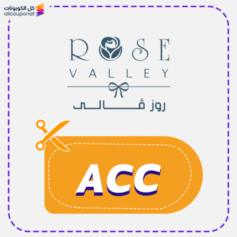 كود خصم روز فالي (ACC) كوبون Rose Vally 2026