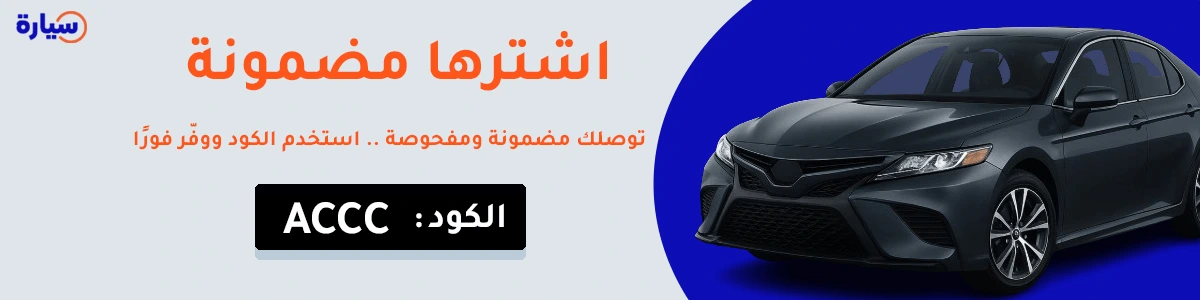 كود خصم سيارة بنر Banner