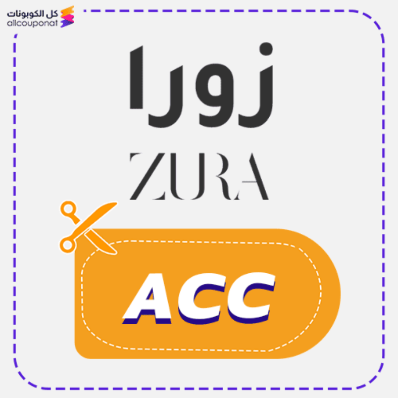 كوبون خصم زورا السعودية (ACC) Zura 2026