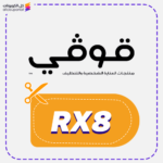 كود خصم قوفي (RX8)