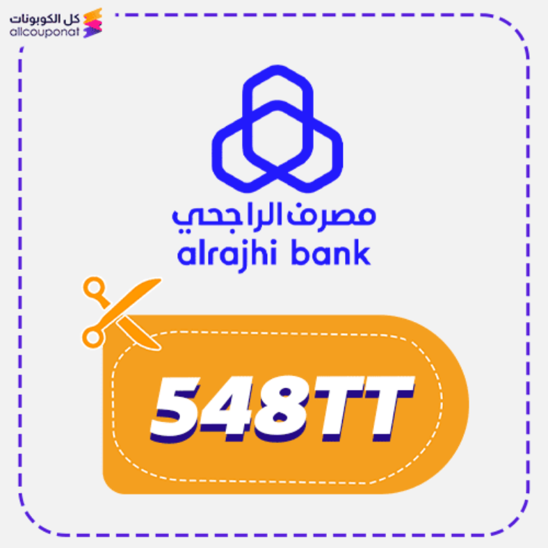 رمز ترويجي بنك الراجحي Alrajhi Bank 2025