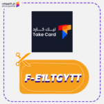 كود خصم تيك كارد (F-E1LTGYTT)