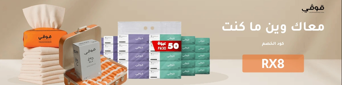 بنر قوفي  كود خصم قوفي Govyy Discount Code Banner