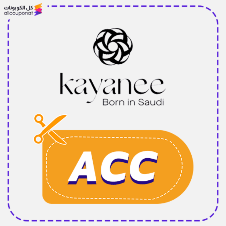 كود خصم كياني كوبون Kayanee 2025
