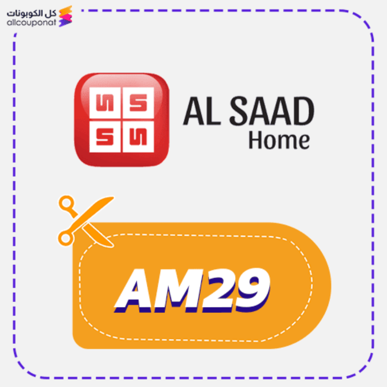 كود خصم السعد هوم كوبون Alsaad Home 2025