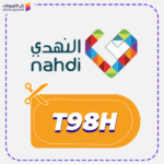 كود خصم النهدي (T98H)
