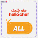 كود خصم هلو شيف (ALL)
