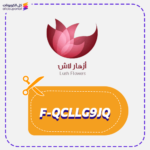 كود خصم ازهار لاش (F-QCLLG9JQ)
