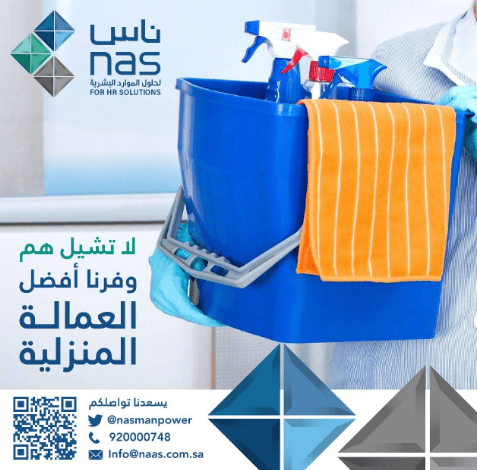 متجر ناس للعاملات المنزلية