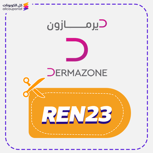 كود خصم ديرمازون (REN23)