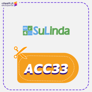 كوبون خصم سوليندا (ACC33)