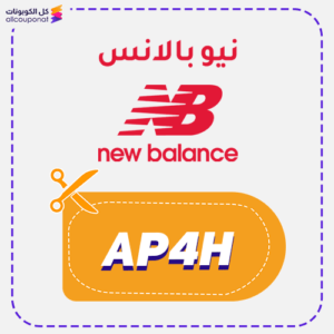 قسيمة شراء نيو بالانس (AP4H)