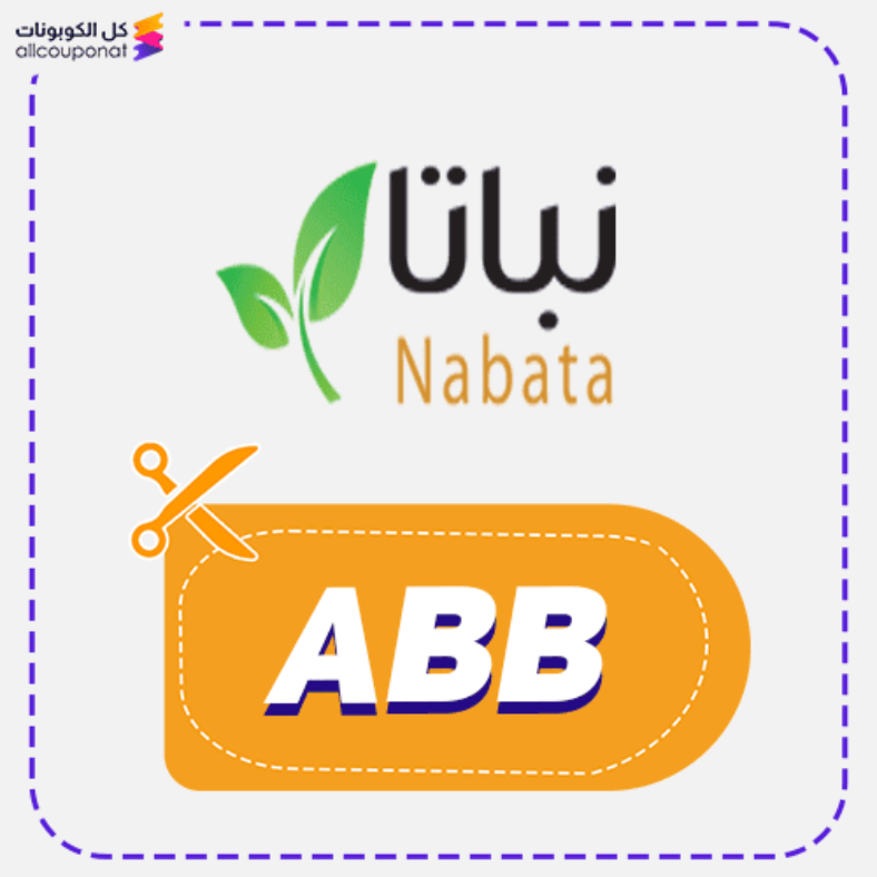كود خصم نباتا (ABB) كوبون Nabata 2026