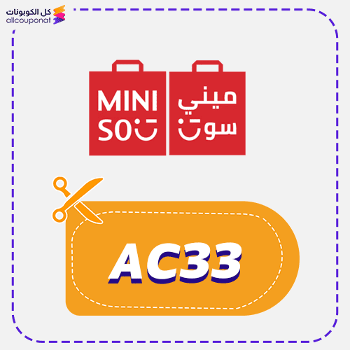 كود خصم ميني سو (AC33)