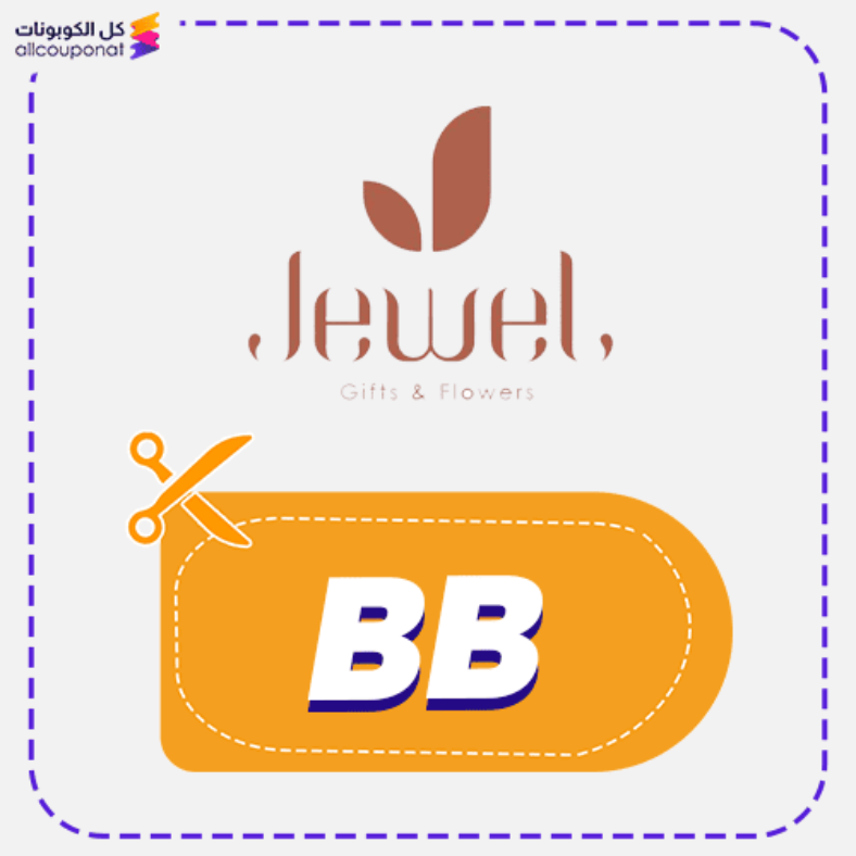 كود خصم جويل للهدايا كوبون Jewel 2025