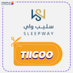 كوبون خصم سليب واي (TIIGOO)