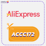 كود خصم علي اكسبريس اول طلب (ACCC172)