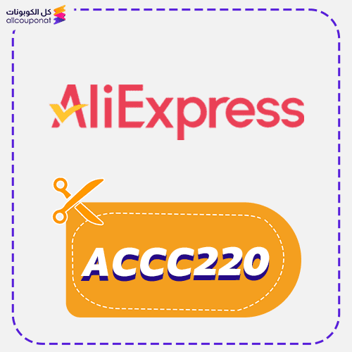 كود علي aliexpress 30 ريال أصلي للعام 2025