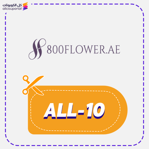 كود خصم 800 فلور (ALL-10) كوبون 800FLOWER 2026
