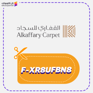 كود خصم القفاري للسجاد (F-XR8UFBN8)