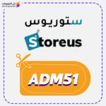 كود خصم ستور اص (ADM51)
