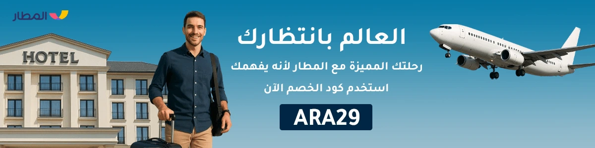 almatar Discount Code Banner