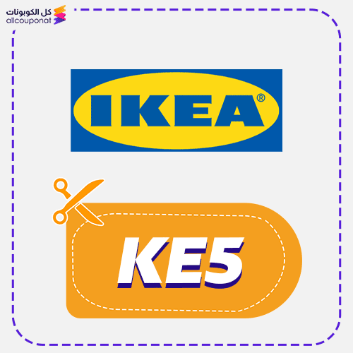 كود خصم ايكيا كوبون Ikea 2025