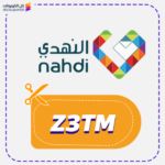 كود خصم صيدلية النهدي (Z3TM)
