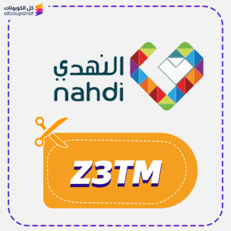 كود خصم صيدلية النهدي Nahdi 2026