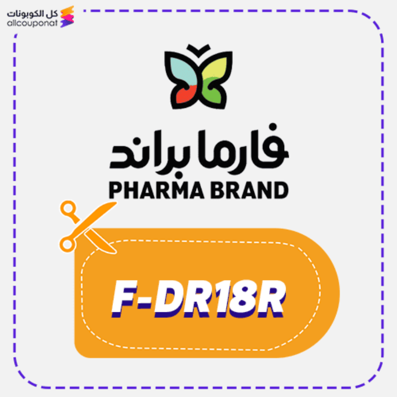 كود خصم فارما براند (F-DR18R) كوبون Pharma Brand 2026