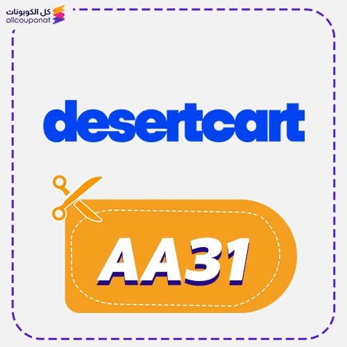 كود خصم ديزرت كارت (AA31)