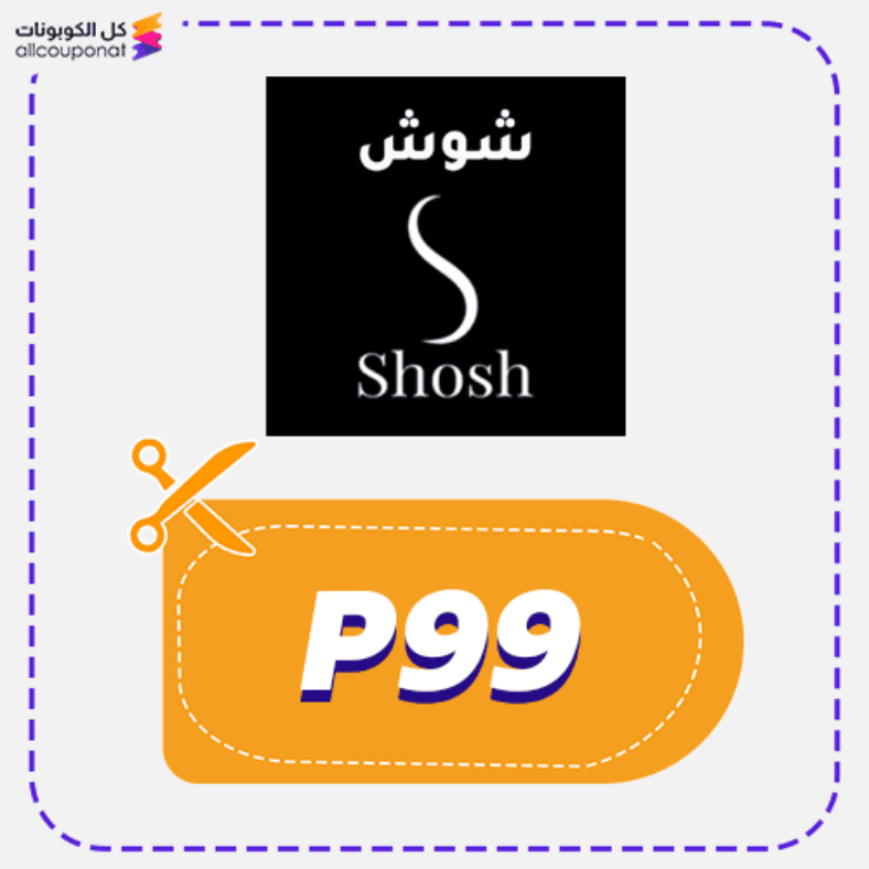 كود خصم شوش كوبون Shosh 2025