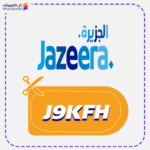 كود خصم طيران الجزيرة (J9KFH)