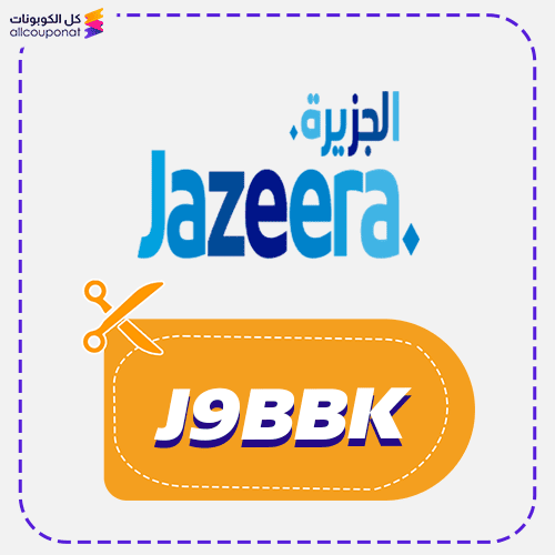 كوبون خصم طيران الجزيرة (J9BBK)