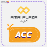 كود خصم العمري بلازا (ACC)