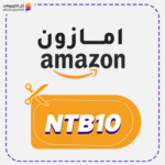 قسيمة شراء امازون (NTB10)