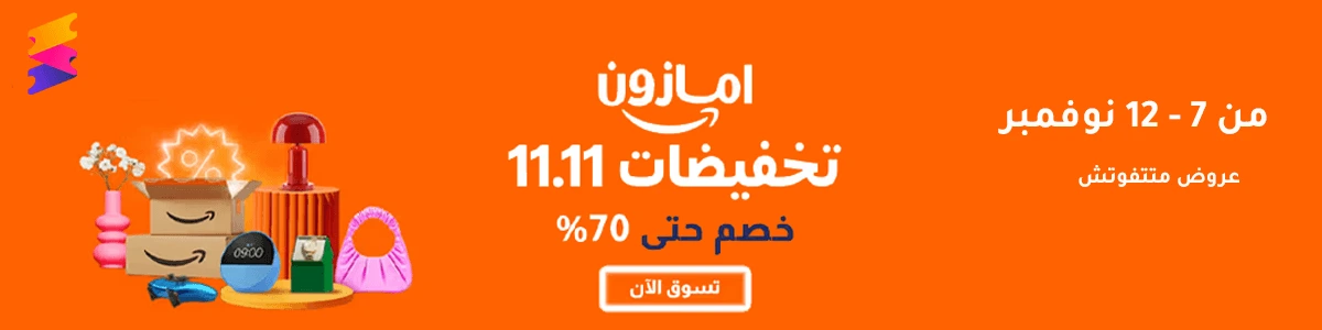 كود خصم امازون - تسوق مع أقوى الخصومات والعروض عبر كل الكوبونات