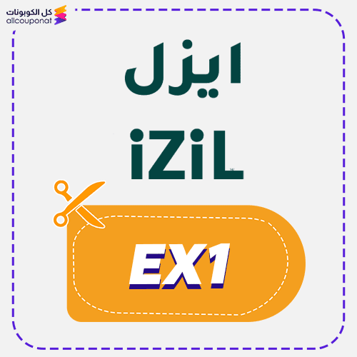 كود خصم ايزيل بيوتي كوبون Izil Beauty 2026