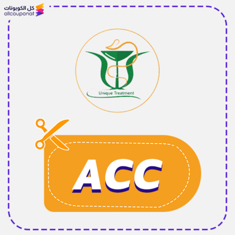 كود خصم التداوي الفريد كوبون Unique Treatment 2025