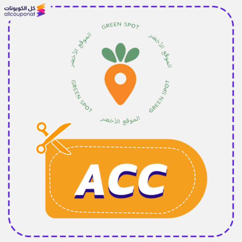 كود خصم جرين سبوت كوبون Green spot 2025