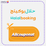 كود خصم بوكينج حلال (Allcouponat)