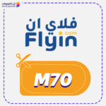 كود خصم فلاي ان طيران (M70)