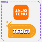 كوبون خصم تيمو (TEB61)