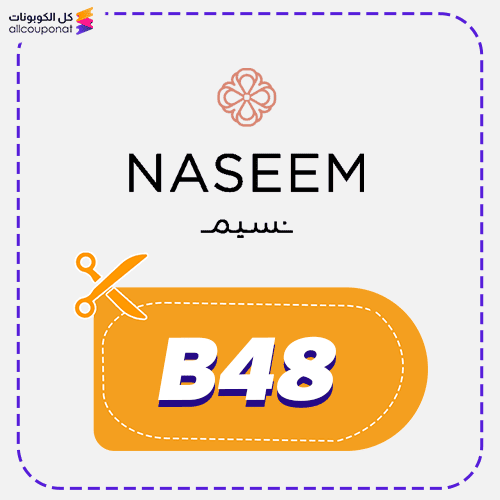 كود خصم نسيم للورود (B48) Naseem 2025