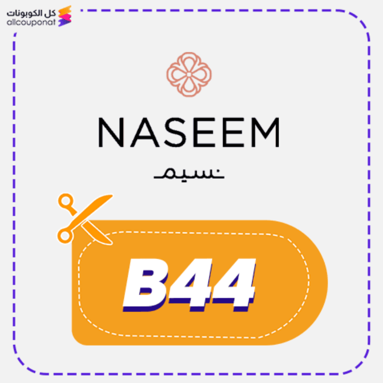 كود خصم نسيم للورود كوبون Naseem 2025