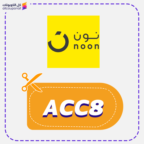 كود خصم نون السعودية كوبون Noon Saudi 2025